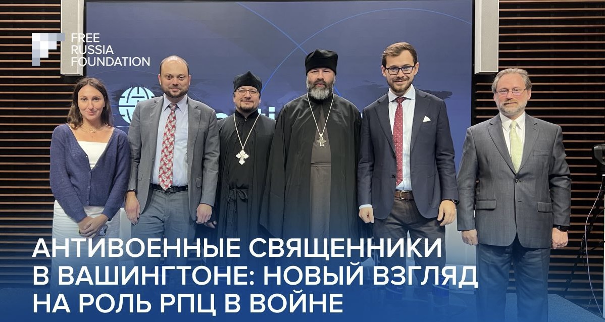 Антивоенные священники рассказали в Вашингтоне о роли РПЦ в поддержке войны