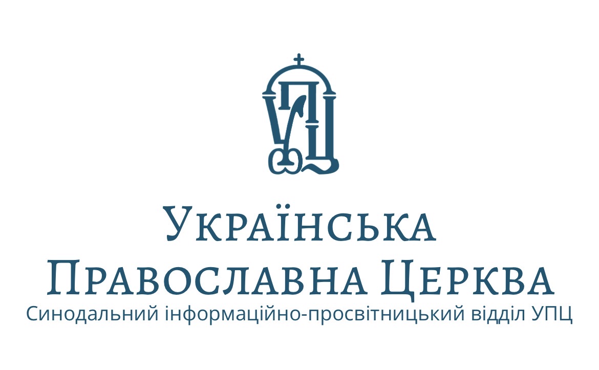 В УПЦ рассказали, как разные епархии поддерживают ВСУ