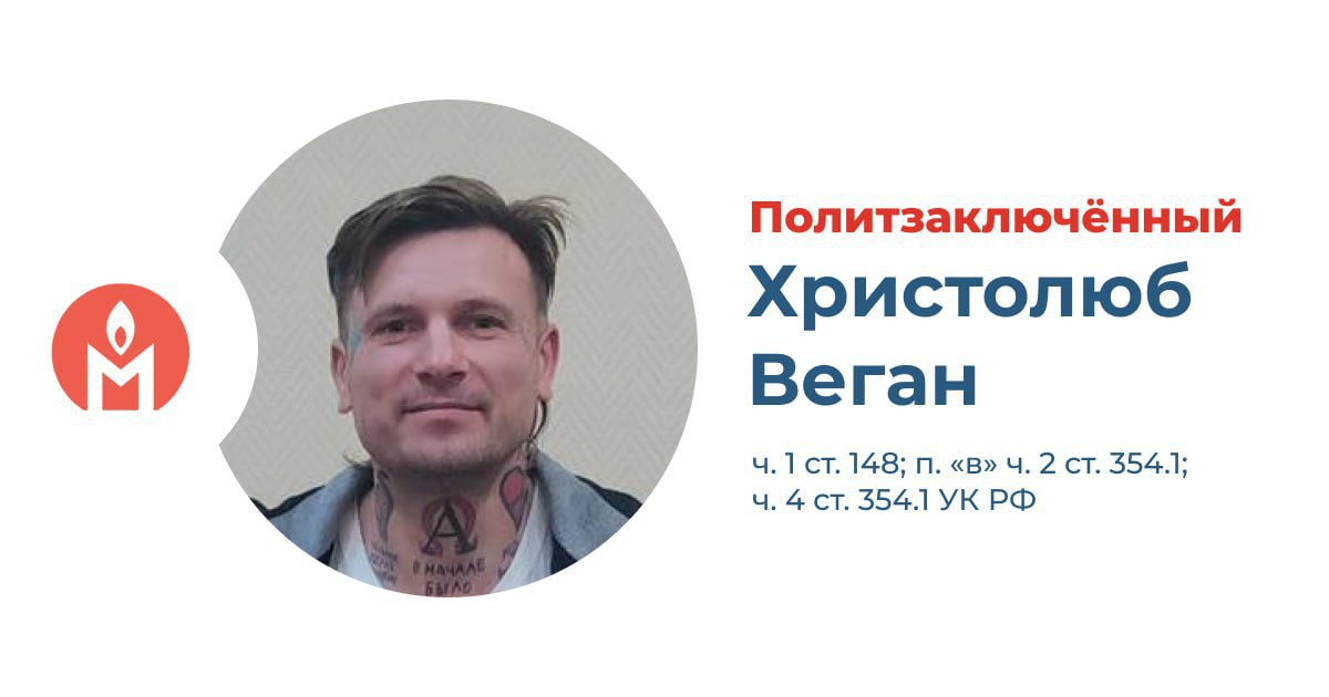 Христианского блогера-пацифиста Вегана Христолюба дважды подряд отправили в ШИЗО