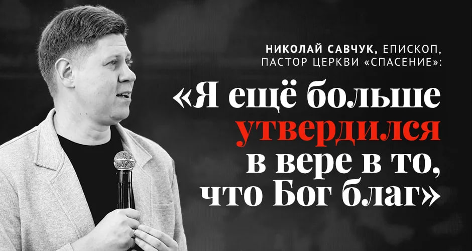 Украинский епископ Николай Савчук: «Бог остается добрым даже во времена войны»