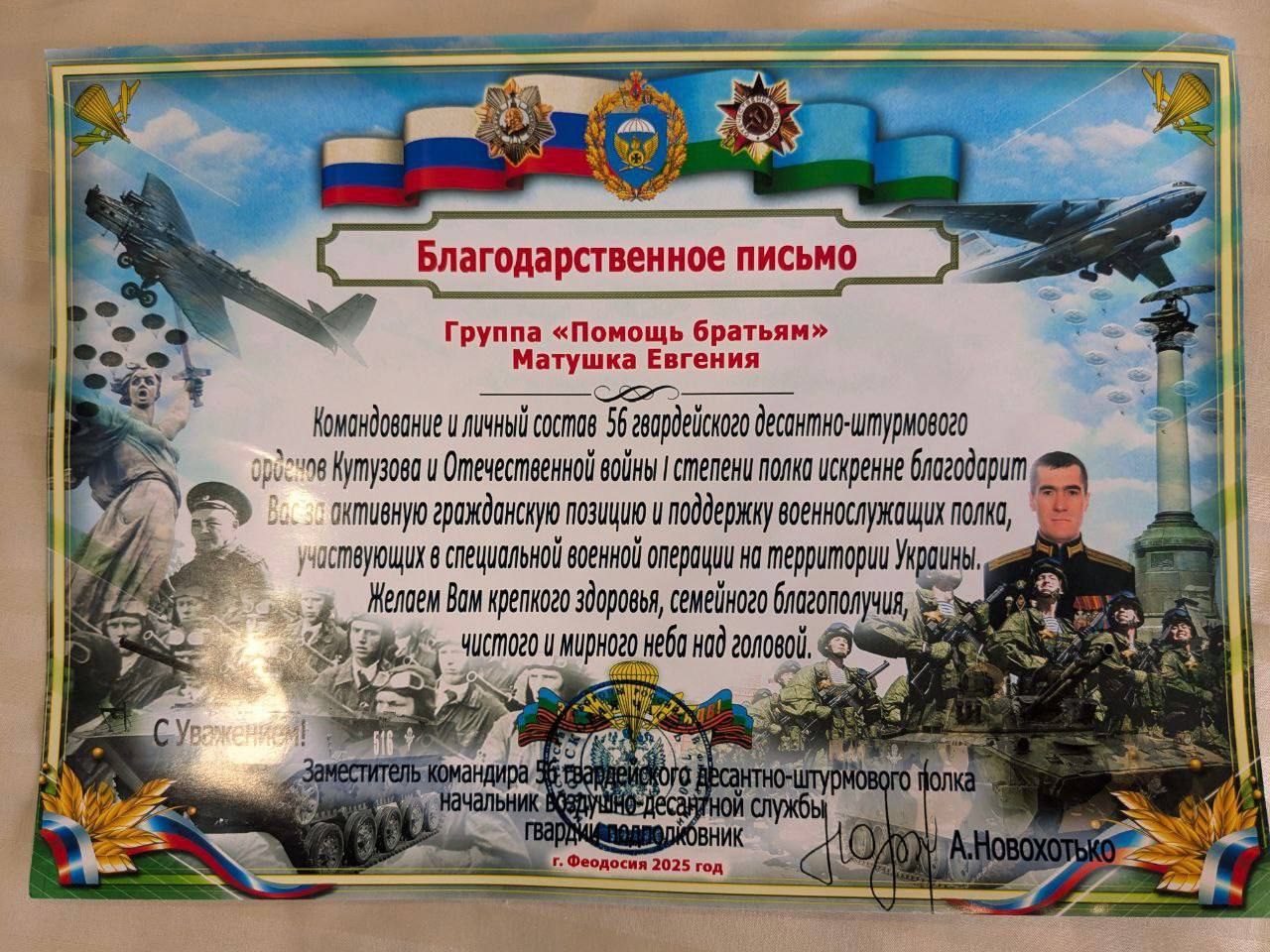 Монахиня Евгения и её группа «Помощь братьям» получили новые благодарности от российских военных