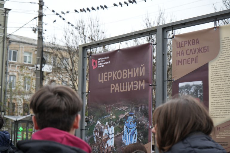 В Киеве открыли выставку «Церковный рашизм» о церкви как оружии империи