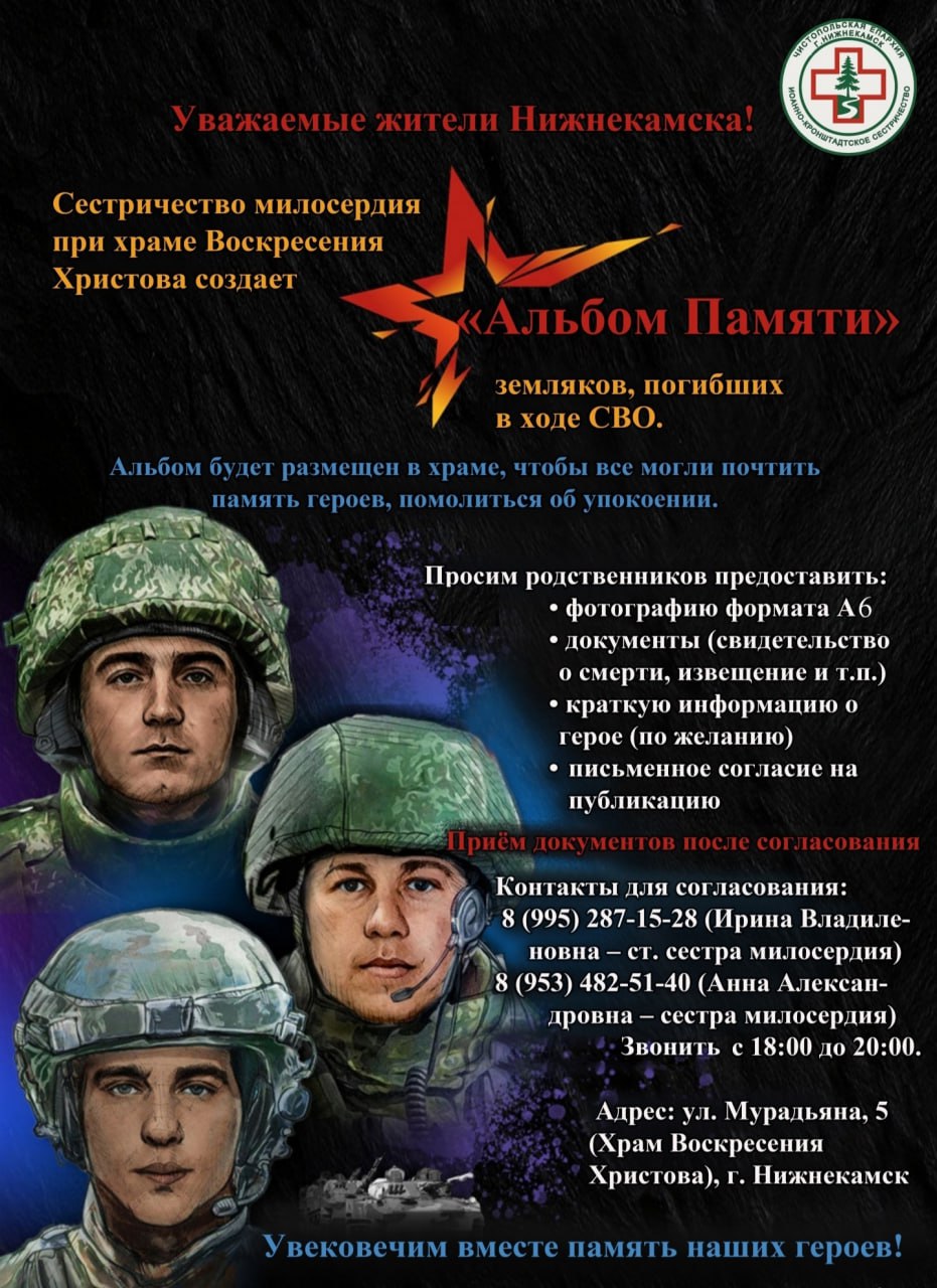 В Нижнекамском храме хотят собрать «альбом памяти» оккупантов