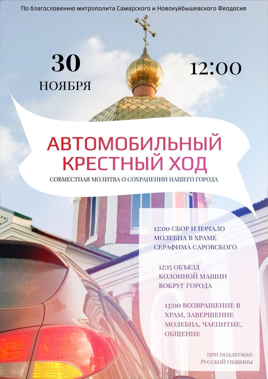 Священники в Новокуйбышевске проведут автомобильный крестный ход после ударов по НПЗ