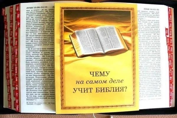 В РФ объявили экстремистскими еще одно издание Библии Свидетелей Иеговы