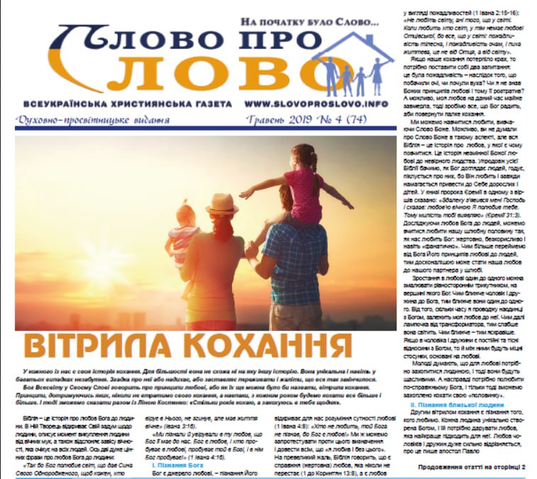 «Слово про Слово»: как война изменила миссию протестантских медиа в Украине