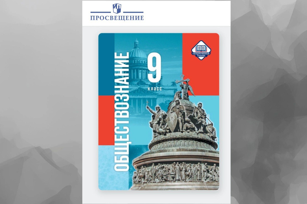 В новом учебнике РФ по естествознанию Путин упоминается в 4 раза чаще Бога