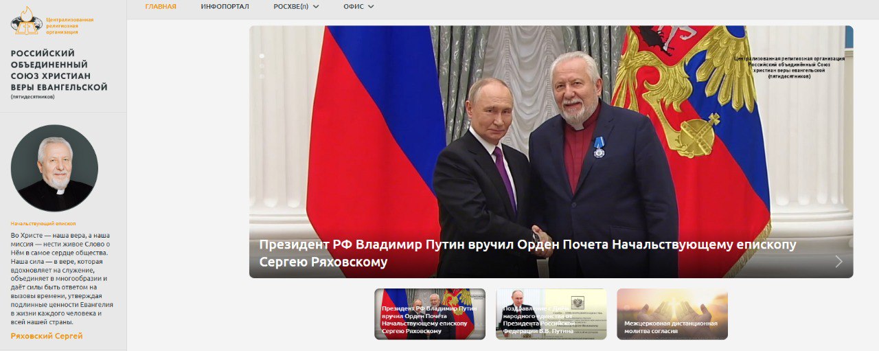 РОСХВЕ обновили свой сайт. Теперь там фото с Путиным стало большим