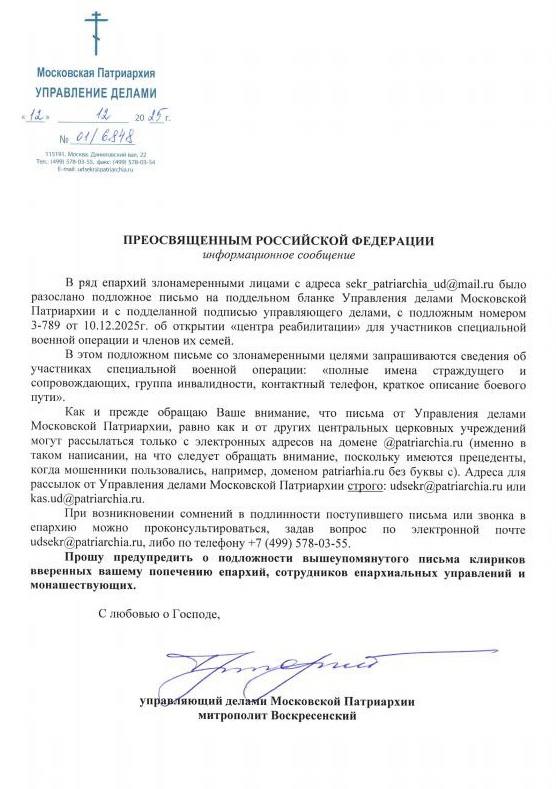 Неизвестные пытались разузнать у РПЦ данные о российских военных