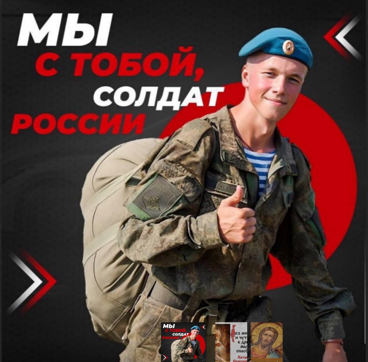 «Мы с тобой, солдат России». Настоятельница белорусского монастыря поставила на заглавную фото военного РФ