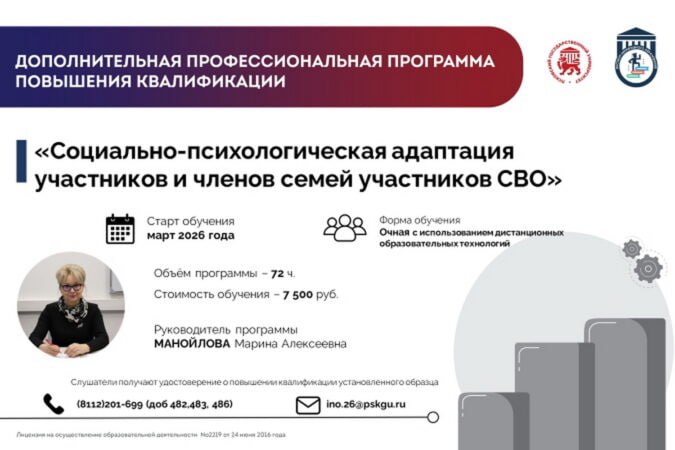Псковская епархия с местным вузом объявили курсы по оказанию помощи оккупантам