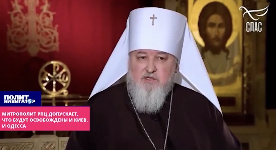 Митрополит РПЦ выразил симпатии к намерению России оккупировать Киев и Одессу