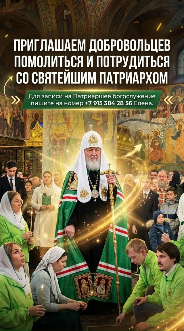 «Самоблагодатный патриарх»: плакат-приглашение к патриарху Кириллу получился двусмысленным