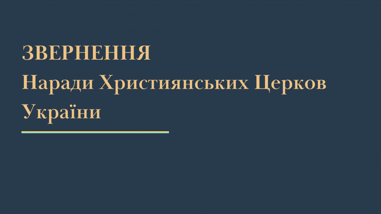 Христианские Церкви Украины осудили использование Россией религии для оправдания войны