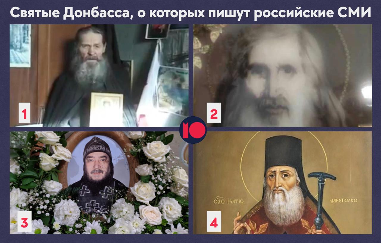 «Святые Новороссии» как пропагандистский прием