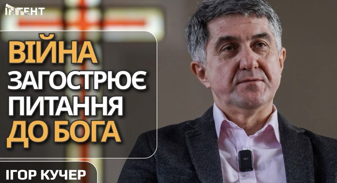 Пастор одесской церкви ЕХБ: война разрушает не только города, но и церкви