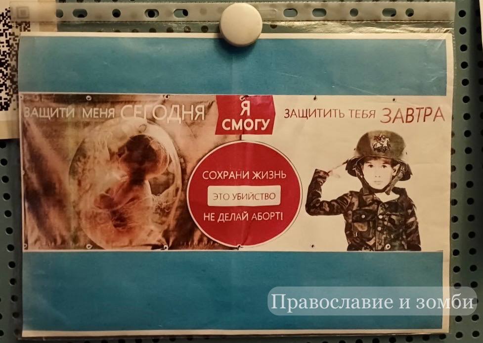 Антиабортный плакат в нижегородском храме обнажил демографическую политику России