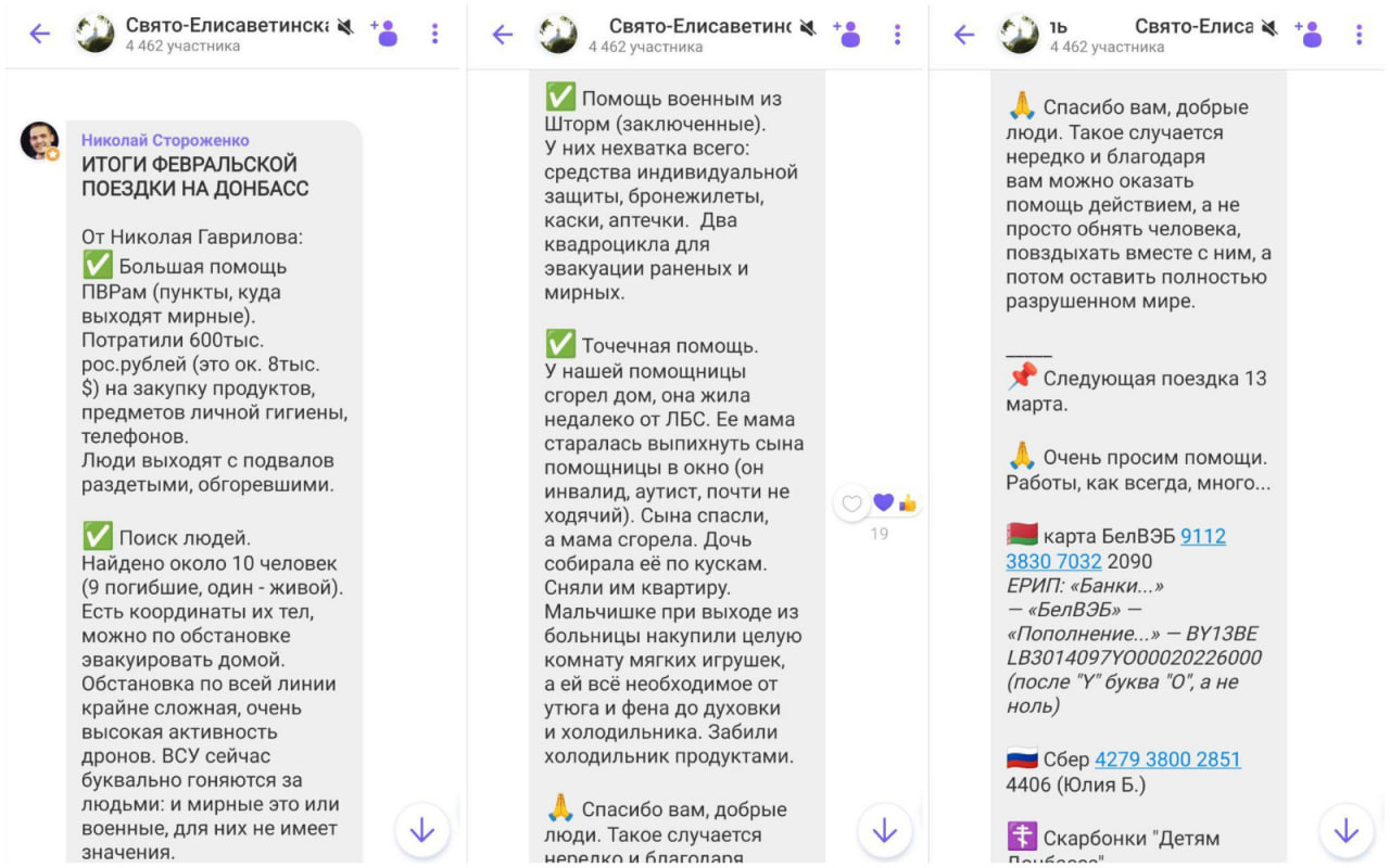 Из отчета группы Свято-Елисаветинского о февральской поездке на Донетчину стало известно о помощи российским штурмовикам