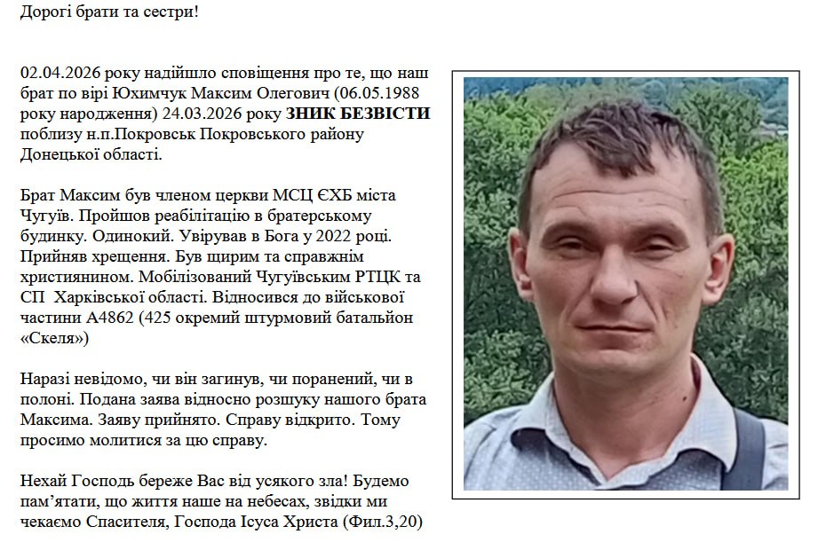 Под Покровском пропал баптист — община подала в розыск