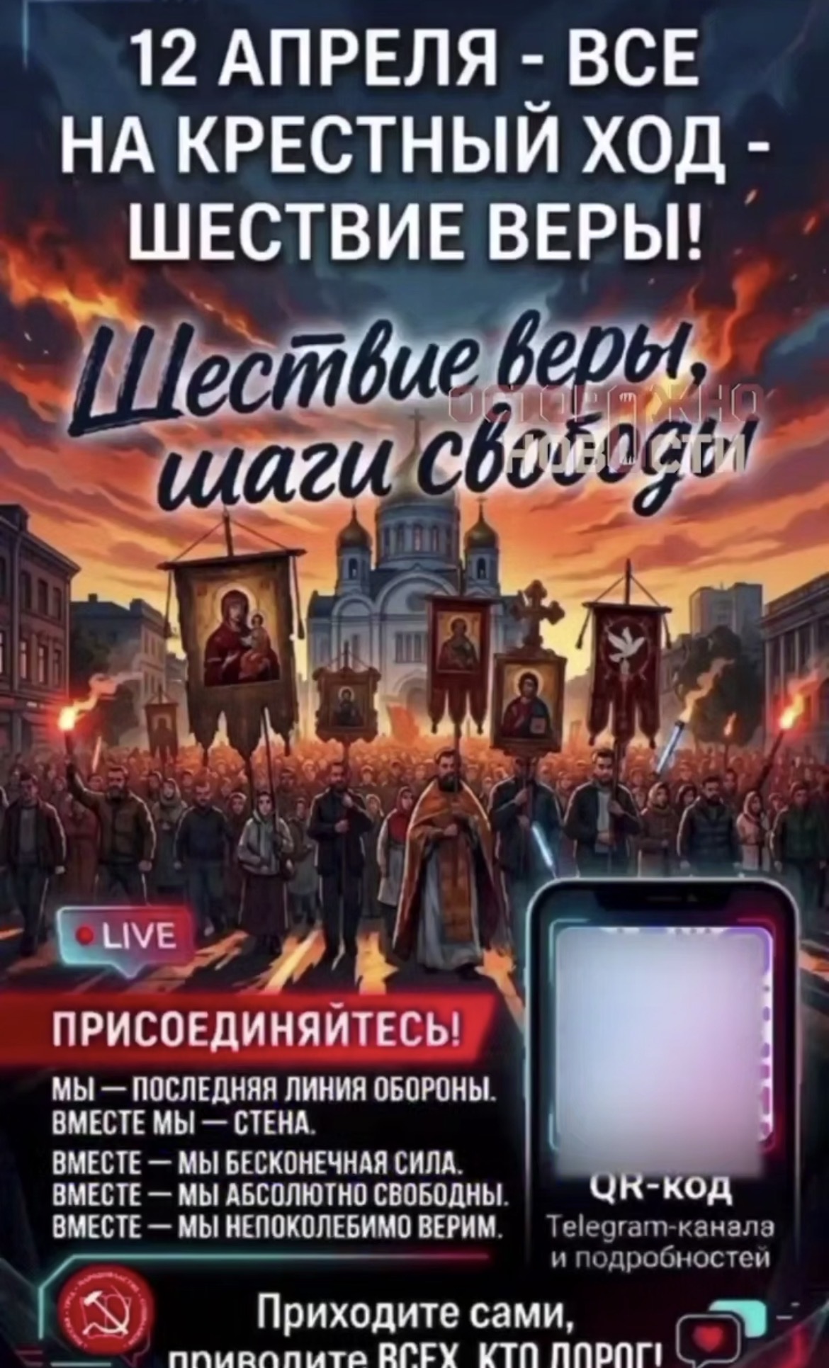 РПЦ просит верующих не участвовать в пасхальных “Шествиях веры”