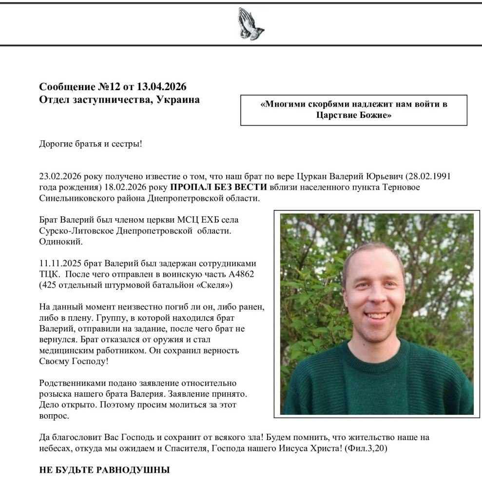 В Украине пропал без вести еще один баптист, попавший под мобилизацию