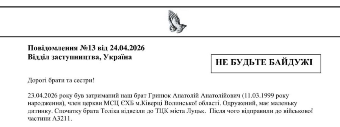 В Украине ТЦК задержали ещё нескольких баптистов
