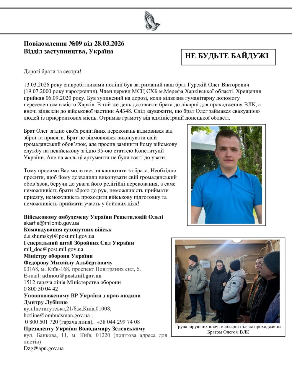 В Украине баптиста задержали, когда он вёз гуманитарную помощь — община просит разрешить ему АГС