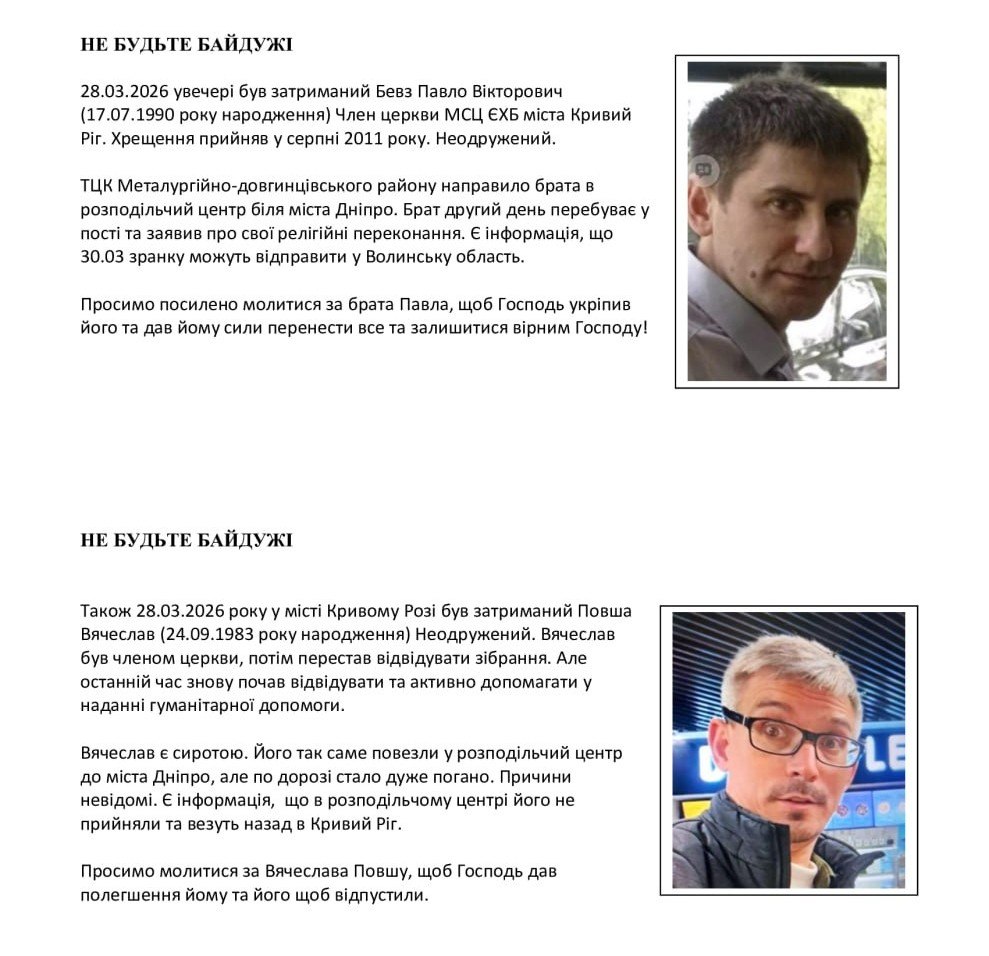 В Украине ТЦК задержал двух баптистов из Кривого Рога