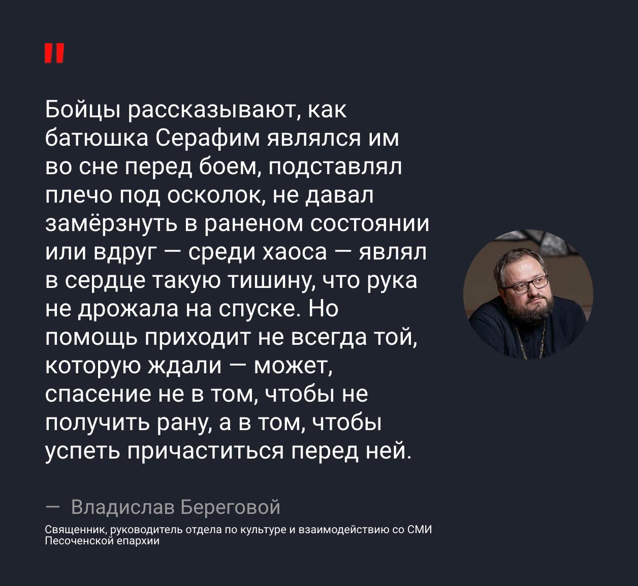После огласки в РПЦ перестали заявлять, что Серафим Саровский помогает не дрожать перед убийством украинцев
