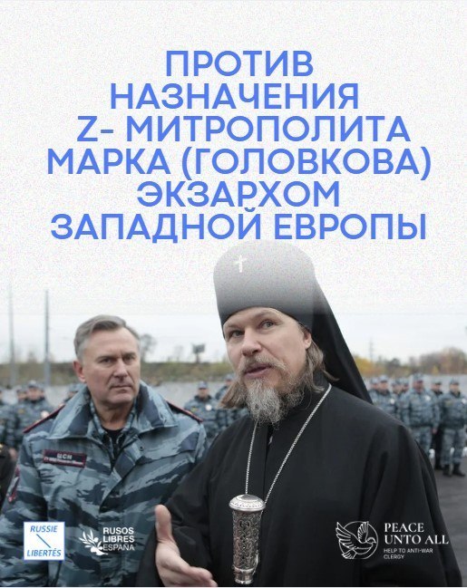 Провоенный митрополит служит в Западной Европе — «Мир всем» просит власти рассмотреть уместность его нахождения и служения там