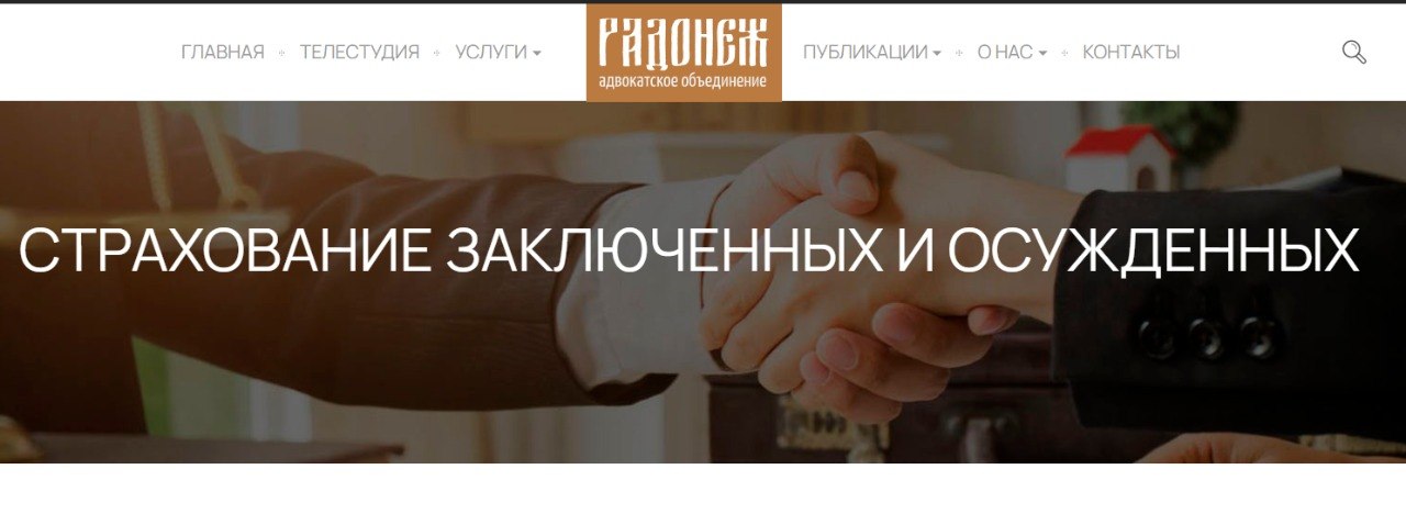 В России «Православные юристы» предлагают страховние от пыток