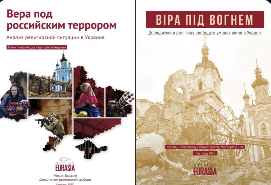 В России признали нежелательной евангельскую «Миссию Евразия» — она помогала Украине и писала о репрессиях против верующих