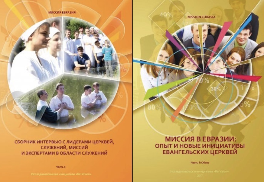 В России стали изымать книги, изданные евангельской «Миссией Евразия»