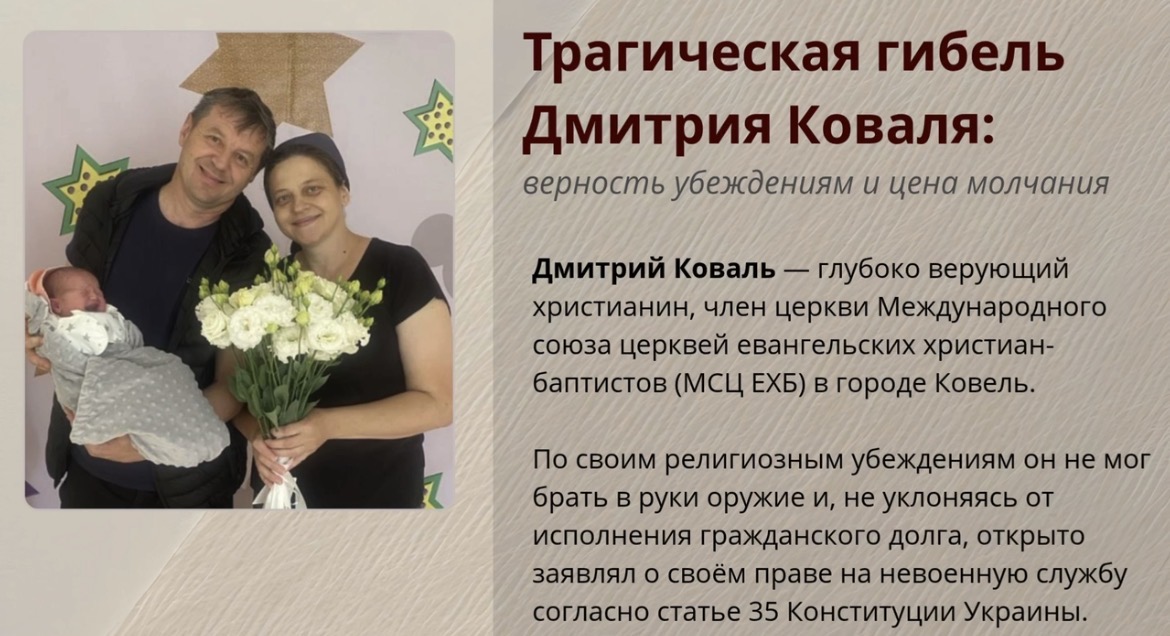 Завтра в украинском Ковеле простятся с баптистом Дмитрием Ковалем, погибшим после мобилизации