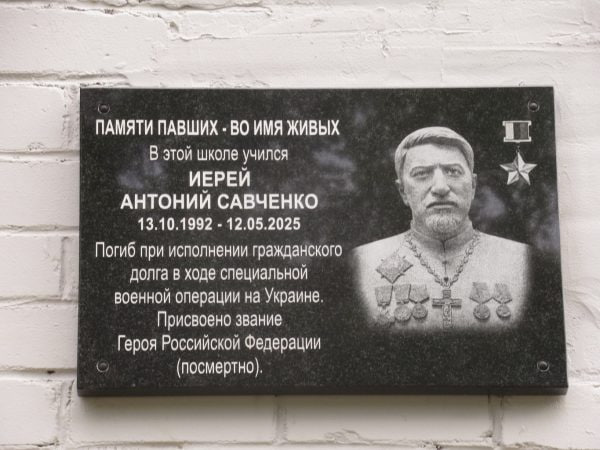 В российской гимназии открыли доску военному священнику, погибшему на войне