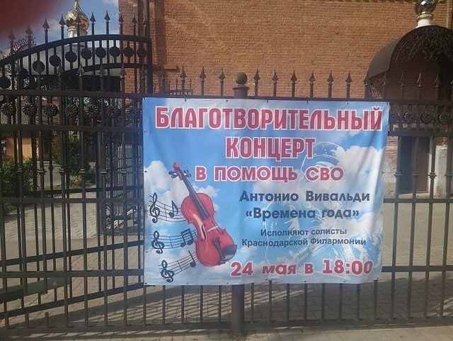 В Краснодаре при храме провели концерт в поддержку операторов дронов, убивающих украинцев