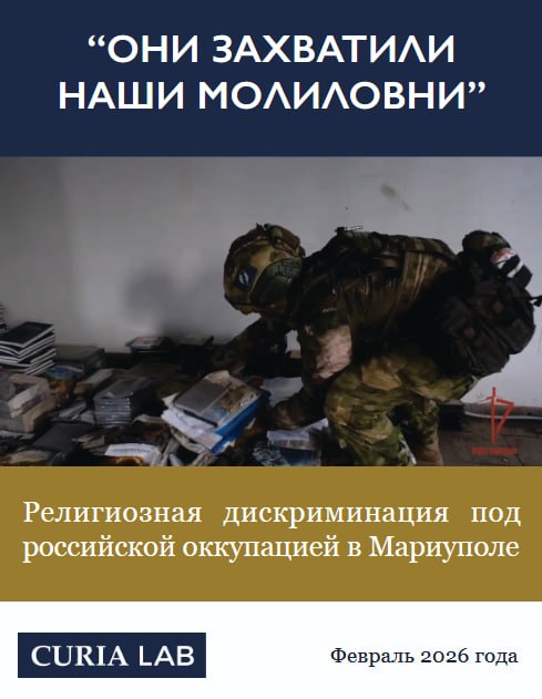 В Мариуполе вместо религиозного многообразия выстраивает доминирование РПЦ — новый отчет