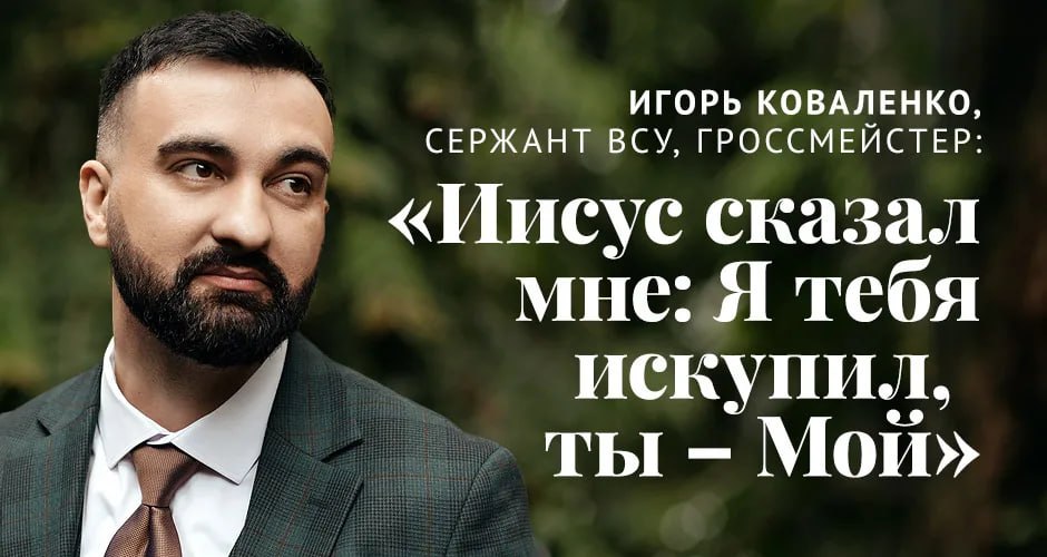 Верующий сержант ВСУ рассказал, как молитва помогла ему пройти Авдеевку