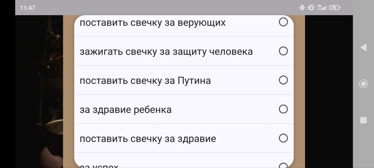 В России предлагают за деньги поставить свечку за Путина