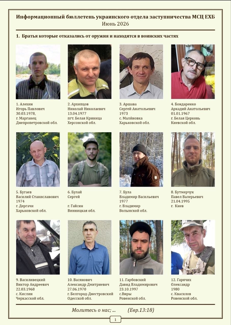 В Украине 48 баптистов из МСЦ ЕХБ мобилизованы против воли