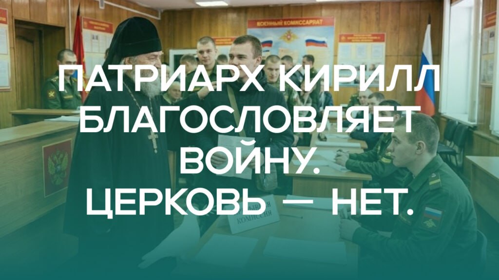 Священник объяснил, почему православный призывник может отказаться от войны