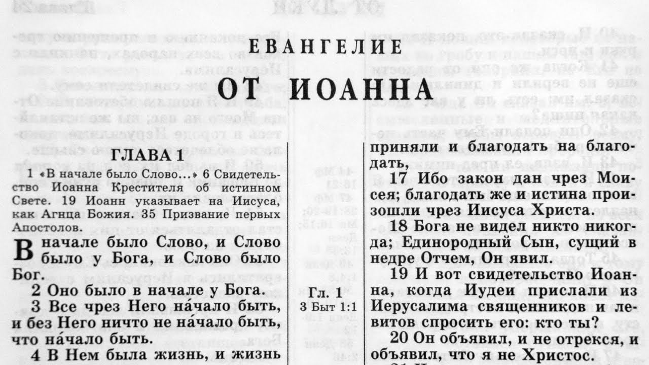 В России суд постановил уничтожить Новые Заветы и Евангелия от Иоанна