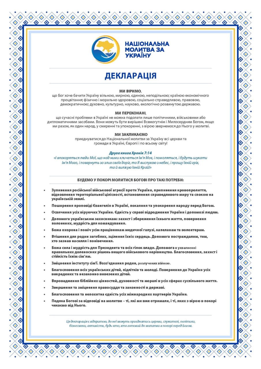 4 июля христиане по всему миру призываются молиться за Украину