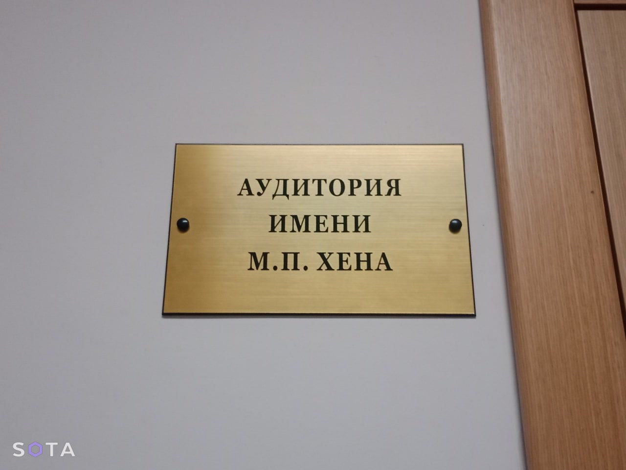 В Саратовском университете аудиторию факультета, где готовят теологов и религиоведов, назвали в честь оккупанта