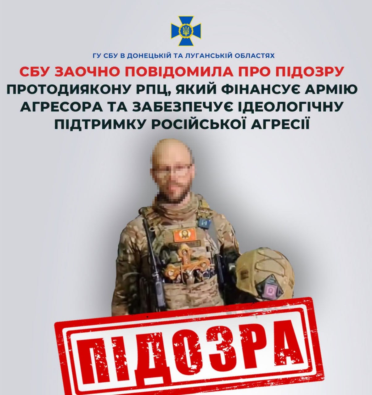СБУ сообщила о подозрении протодиакону РПЦ, который помогает российской армии