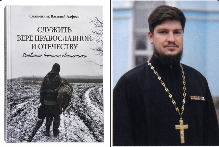 Издательство Московской патриархии выпустило дневники военного священника о тех, кто «приближает Победу»