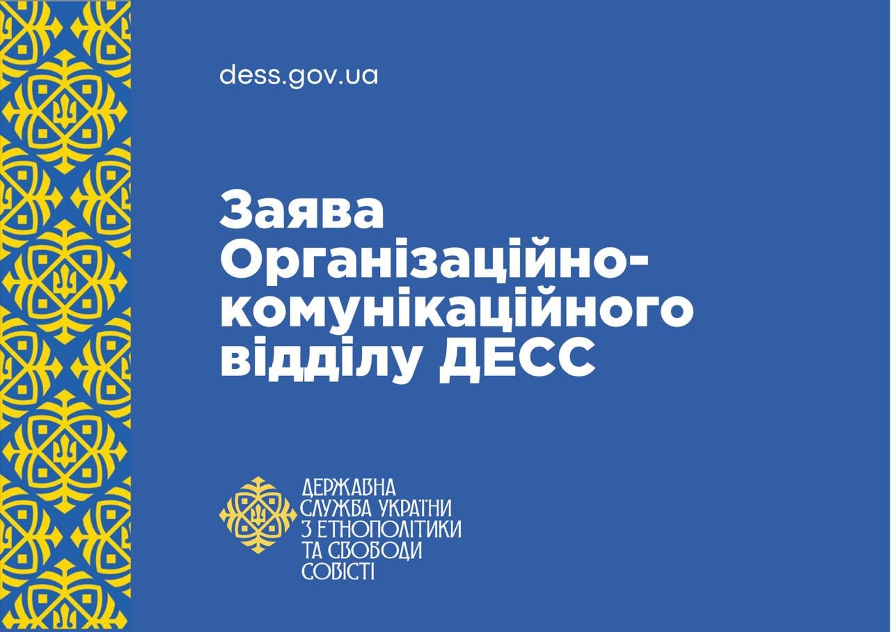 ГЭСС: иск к УПЦ отзовут после выхода из состава РПЦ