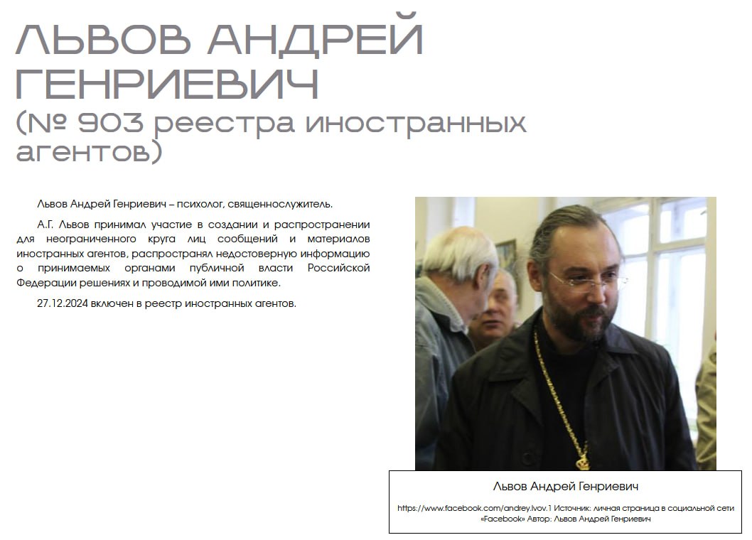В России из «иноагентского» списка исключили священника АПЦ Андрея Львова