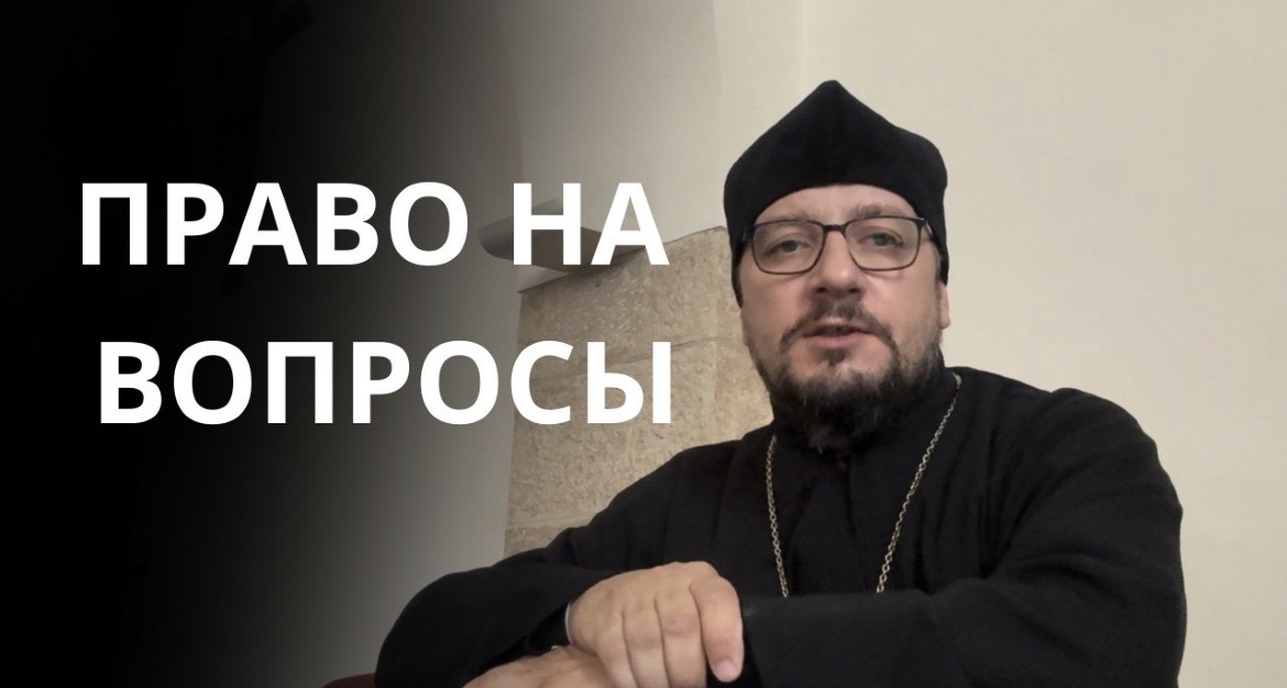 Право на вопросы. Проповедь антивоенного клирика об учителях и уроках