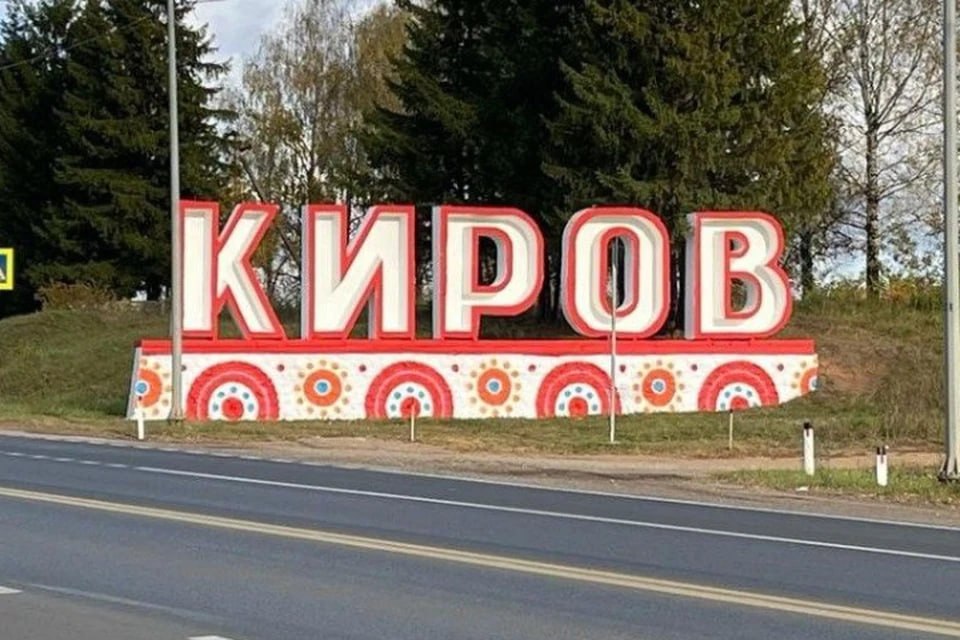 Жителя Кирова приговорили к обязательным работам за комментарий о крестном ходе